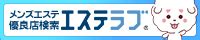 西八王子メンズエステ|【八王子】【西八王子】メンズエステサロン Alife